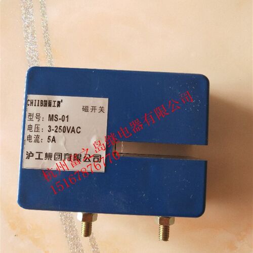 沪工集团 磁性开关 MS-01 磁性开关 磁开关 接近感应器