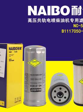 NC-5182X柴滤 D2000-1105140 B1117050-D535 CX0817A