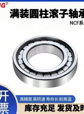 厂家现货销售高速满装圆柱滚子轴承NCF312 313 314 315 316 317V