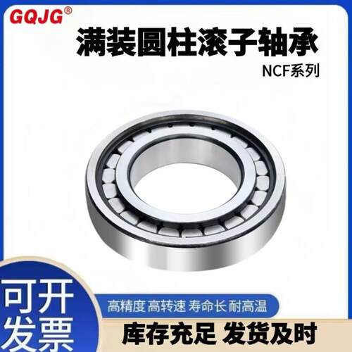 厂家现货销售高速满装圆柱滚子轴承NCF312 313 314 315 316 317V