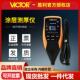 胜利仪器VC852E涂层测厚仪 漆膜油漆涂镀层铁基非铁基 两用测厚仪