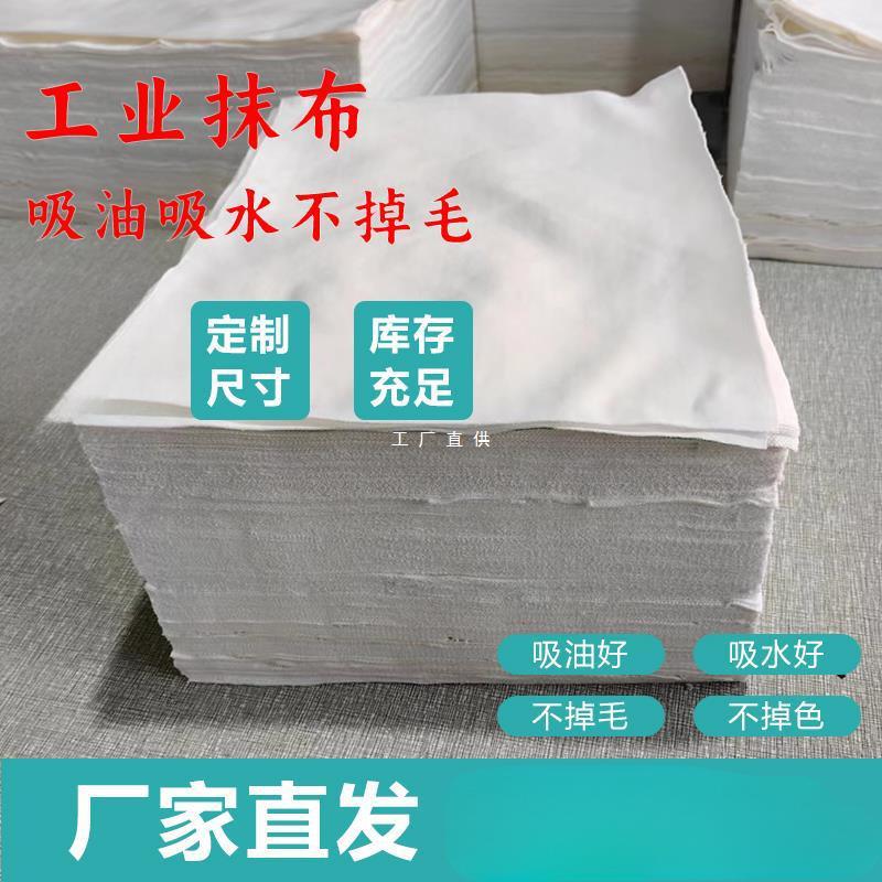 擦机布工业抹布白色标准尺寸吸水吸油不掉毛碎布头纯棉擦拭布