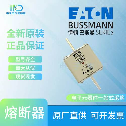 PV-355ANH3 PV-400ANH3伊顿Bussmann 巴斯曼光伏熔断器保险丝现货