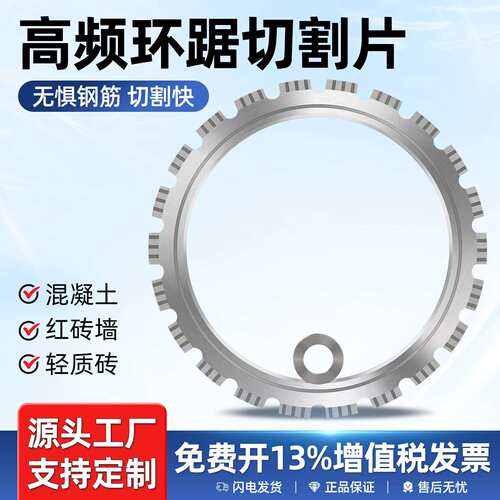 高频环锯锯片新款混凝土切墙机锯片多功能切割片改门开窗锯片厂家