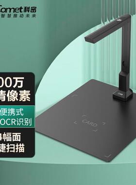 科密CM800高拍仪800万像素扫描仪A4办公文档资料照片编辑优化OCR