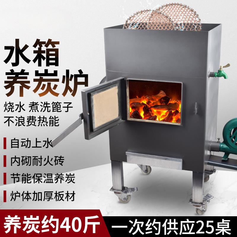 商用养炭炉水箱款节能生碳炉烧烤店设备烧炭炉点炭炉加厚养碳炉