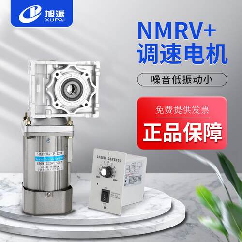 120W180W300W交流220V调速电机配直角蜗轮减速机NMRV30 RV40 RV50