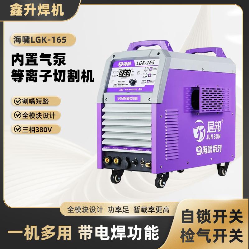 海啸系列等离子切割机LGK-165工业级数控智能电焊切割一体机