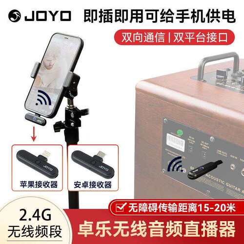JOYO卓乐JW-05R无线音频直播器内录声卡2.4G双平台接口即插即用