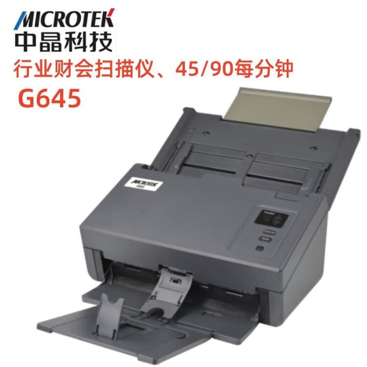 MICROTEK中晶扫描仪 G645 2610S 支持U0S、银河麒麟等国产化操作
