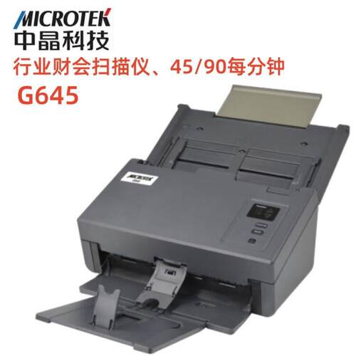 MICROTEK中晶扫描仪 G645 2610S 支持U0S、银河麒麟等国产化操作