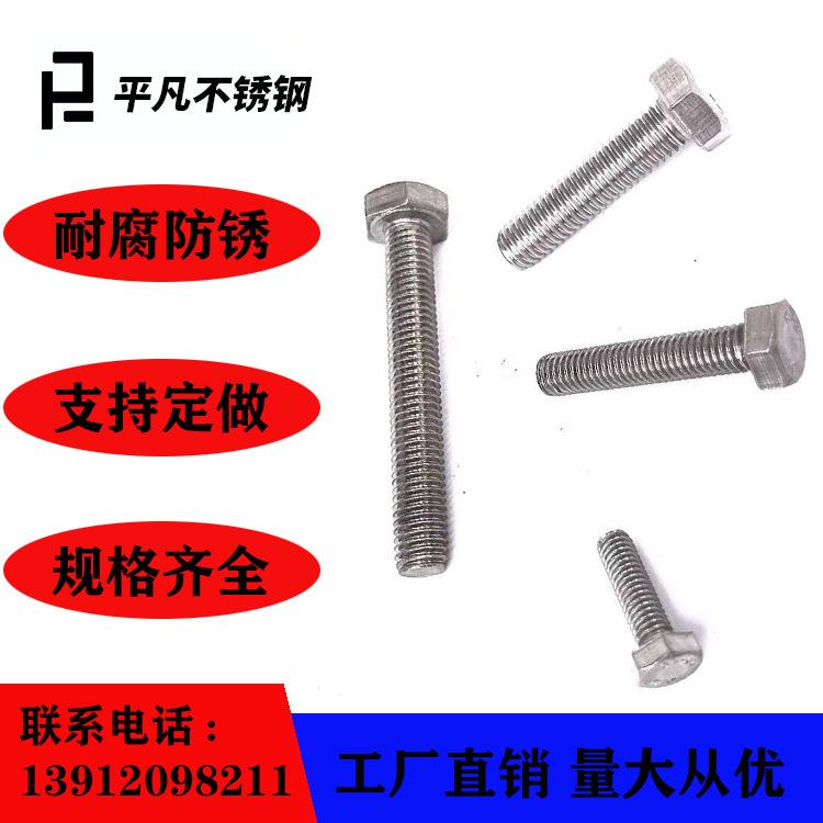 304六角螺栓新标螺丝全牙规格M4M5M6M8M10M12M14M16全螺纹