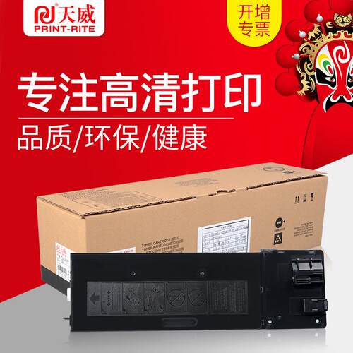 天威 适用SHARP 2048墨粉盒夏普 MX238碳粉2048S 2048N复印机粉盒