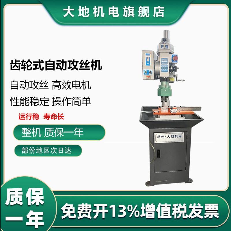 大地机电JT4508全自动立式齿轮式攻丝机自动高速多轴器电动攻牙机