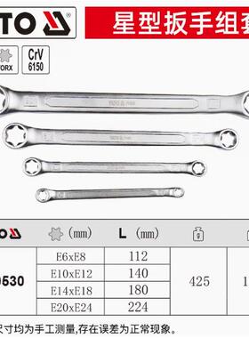易尔拓工具4件套星型扳手组套双头扳手套装YT-0530