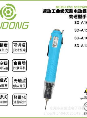 速动无刷电批小扭力SD-A1000LA1200LAMLAML起子机小专用调速定扭
