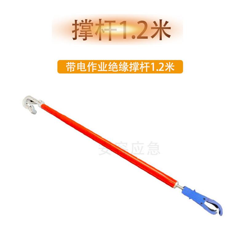 轻巧便携 1.2 米带电作业撑杆绝缘防触电安全有保障操作杆