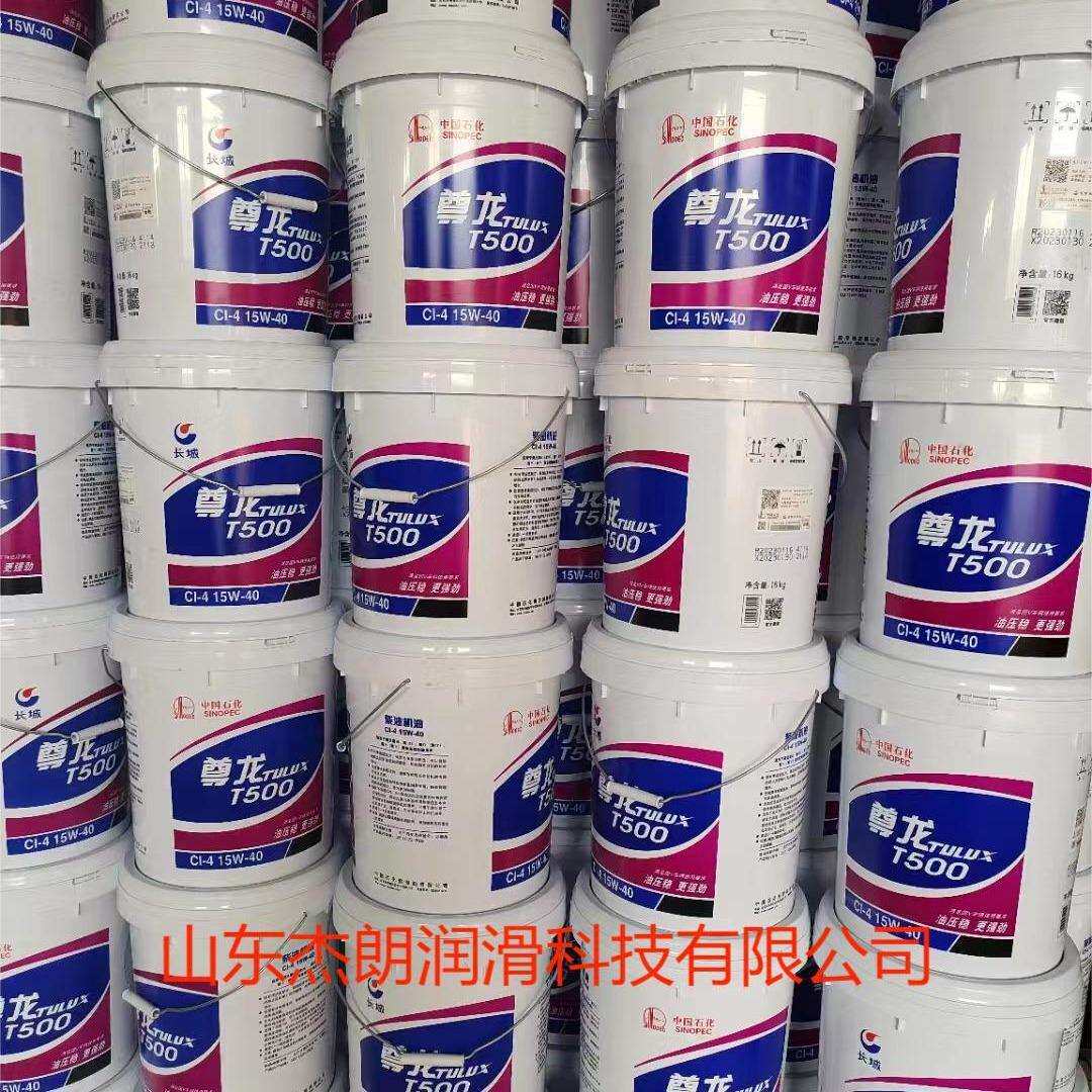 供应长城尊龙T500 CI 15W/40柴油机油 长城尊龙柴油机油