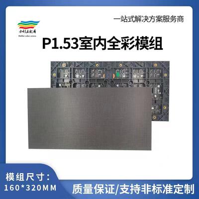 全彩led显示屏室内会议室led屏幕展厅P1.86全彩屏P1.53高清小间距