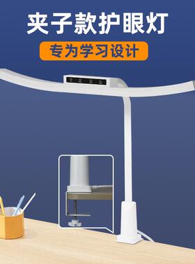 国AA级夹子台灯护眼儿童学生学习专用读书灯LED高显指全桌面台灯