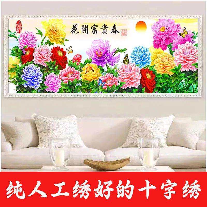 绣好的纯手工十字绣成品花开富贵春满堂红客厅装饰大画不带框