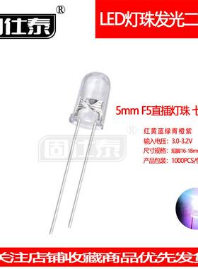 F5MM七彩快闪慢闪超高亮LED灯珠有边发光二极管透明直插指示灯