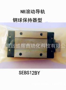 供应NB 微型滚动导轨 滑块SEBS9B SEBS12BSEBA15B SEBS20B SEBS5B
