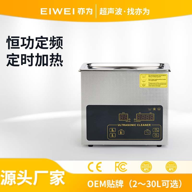 EIWEI亦为CD-L3升机集成电路板注塑模具除油清洗电路板专用