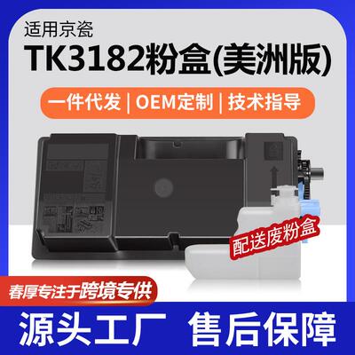 跨境适用Kyocera京瓷TK3182粉盒M3655idn墨盒P3055dn/P3155dn碳粉