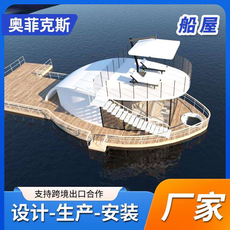 户外水上房船漂浮屋船全铝合金材质景区高端水上休闲住宿船屋厂家