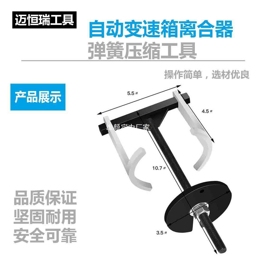 自动变速箱离合器弹簧压缩工具 弹簧压缩工具 汽修工具