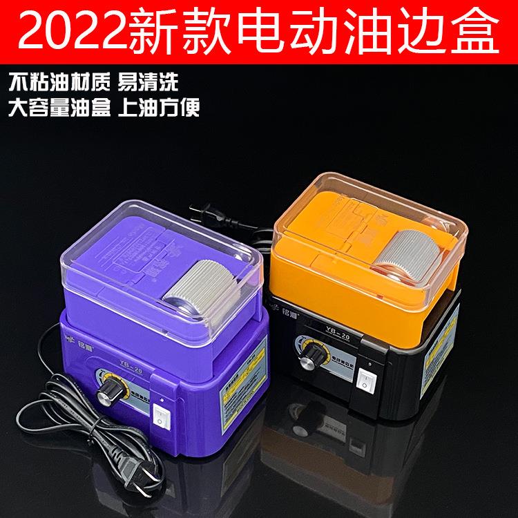 2022年电动油边盒 上油饱满不起气泡 电动效率高 拆卸方便易清洗