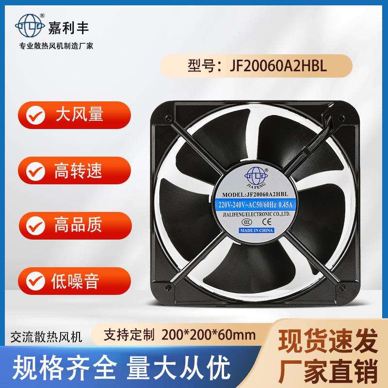 嘉利丰直供JF20060方型散热风扇220V380V双滚珠高转速轴流风机