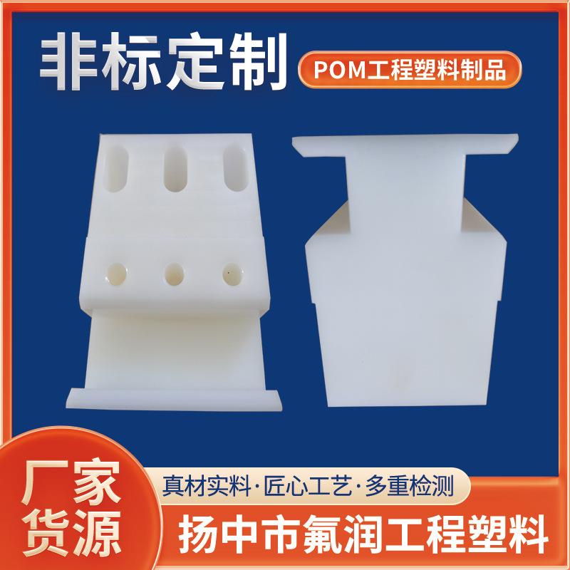 CNC机械加工精密车削工程塑料绝缘零件POM聚甲醛异形制品