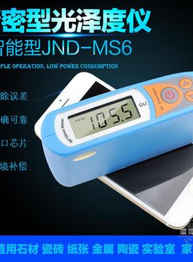 钧能达MS6光泽度仪石材智能测光仪大理石花岗岩光泽度计