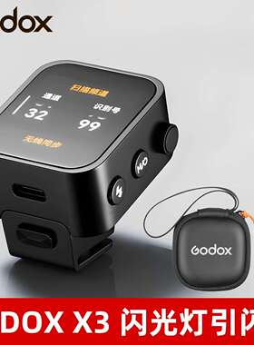 Godox神牛X3引闪器无线触摸屏TTL热靴闪光灯高速同步器迷你触发器