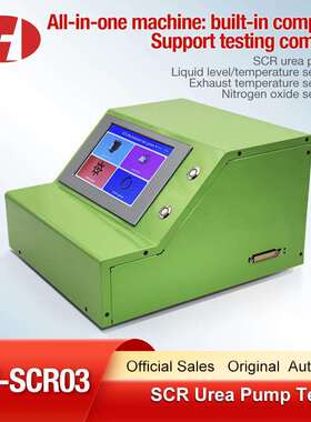 SCR03 urea pump sensor integrated tester红外