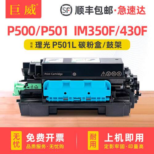 适用理光P501墨粉盒P500M P501M IP500S粉盒IM350F 430F P502硒鼓