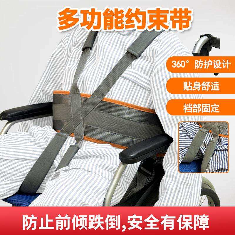 老人约束带座椅安全约束绑带老人防护安全护具可调坐椅安全束缚带
