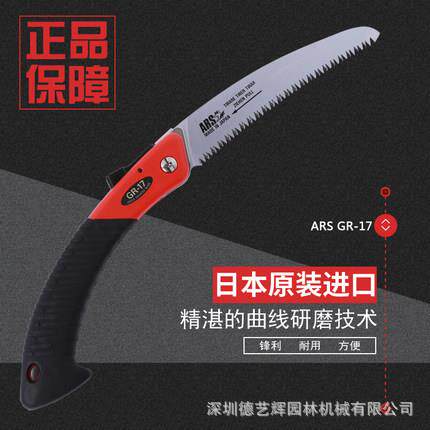 爱丽斯（ARS） GR-17折叠锯 修枝锯手锯 伐木锯 果树锯园林修枝锯