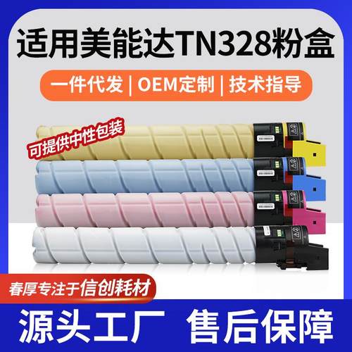 适用TN328K粉盒柯美C360i墨盒C300i/C250i/C7130i复印机彩色碳粉