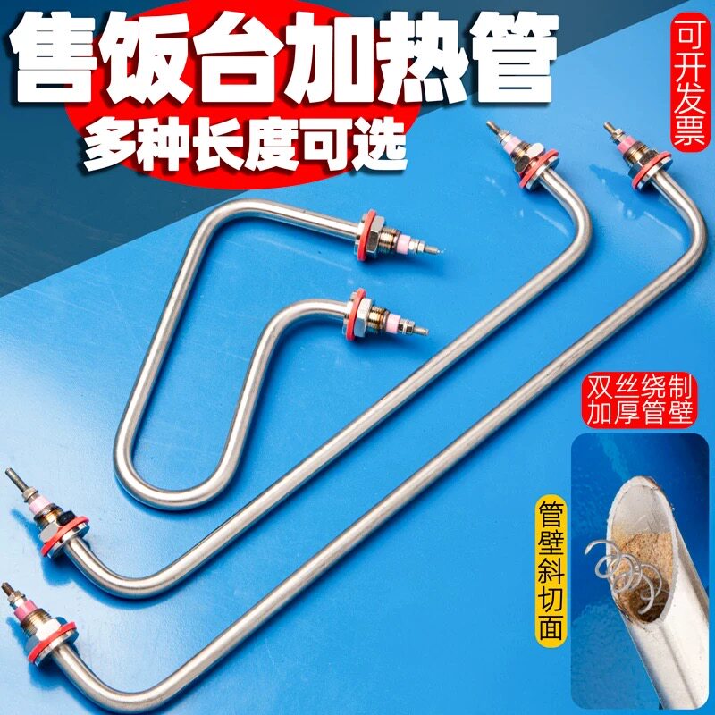 保温台售饭台加热管快餐车不锈钢发热管棒保温箱枪型电热管220V/