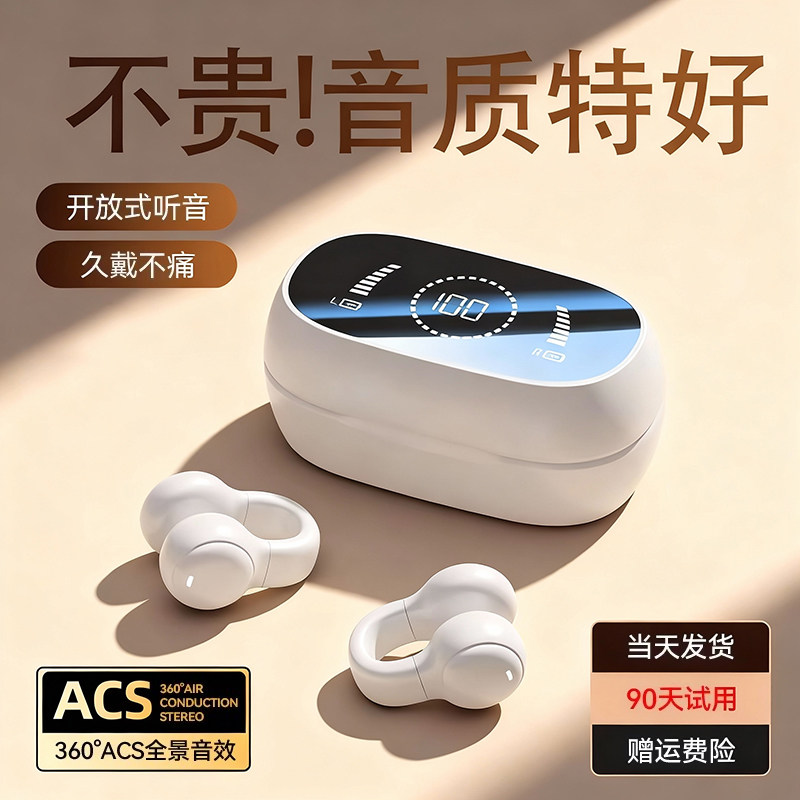 2026新款夹耳式蓝牙耳机大电量超长续航半入耳久戴不痛新型高颜值