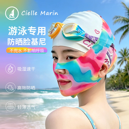 ciellemarin喜马林游泳防晒脸基尼面罩游泳脸基尼游泳专用脸基尼