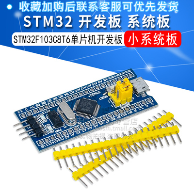 STM32F103C8T6 STM32开发板最小系统L板单片机核心板 学习板实验