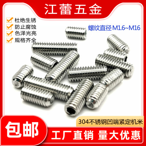 304不锈钢DIN916凹端内六角紧定止付螺钉GB80无头机米顶丝X1.6-M1