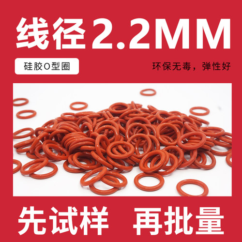 铁红色硅胶O型圈密封圈外径6-20-30*线径L2.2mm环保耐温弹性好