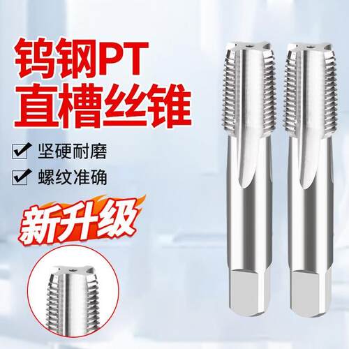 整体硬质合金丝锥钨钢丝攻G RC NPT1/16 1/8 3/8 V1/2管螺纹丝锥
