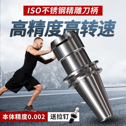 ISO20刀柄连体不锈钢ISO25分体SK1C0加工中心换刀精雕机ER11 16 2