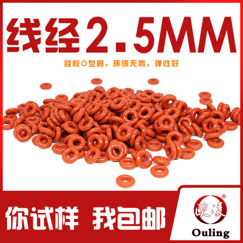 铁红色硅胶O型圈密封圈外径7s-10-20-30*线径2.5mm耐温环保弹性好
